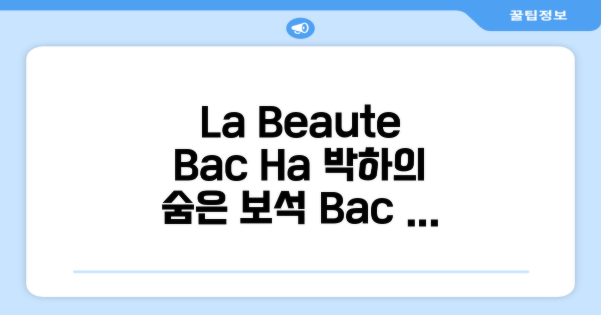 🌟 박하 (라오까이)에서 만난 La Beaute Bac Ha