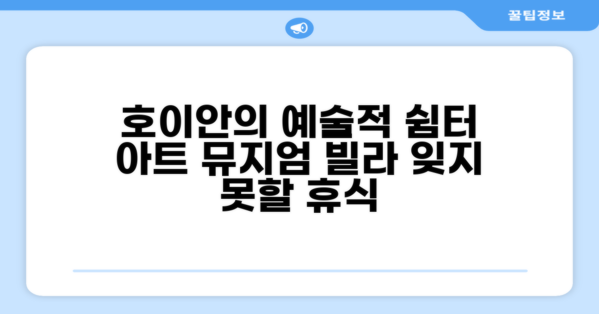호이안에서의 예술적인 휴식, 아트 뮤지엄 빌라 호이 안