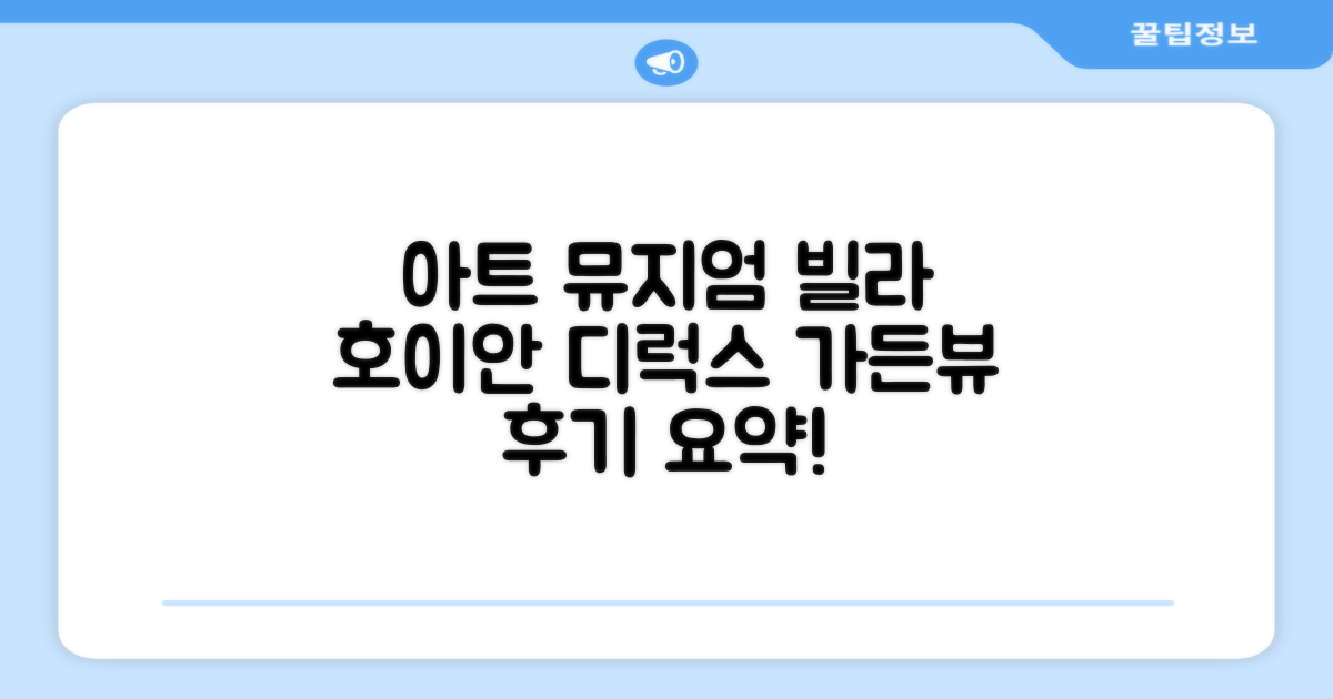 아트 뮤지엄 빌라 호이 안, 디럭스 가든 뷰 객실 후기