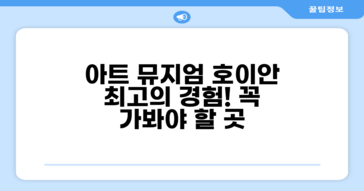 아트 뮤지엄 빌라 호이안 시설 이용 후기