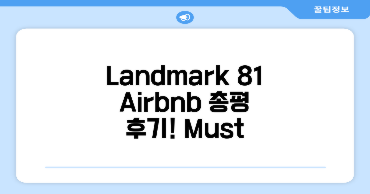호치민 Landmark 81 - AirBnb 총평