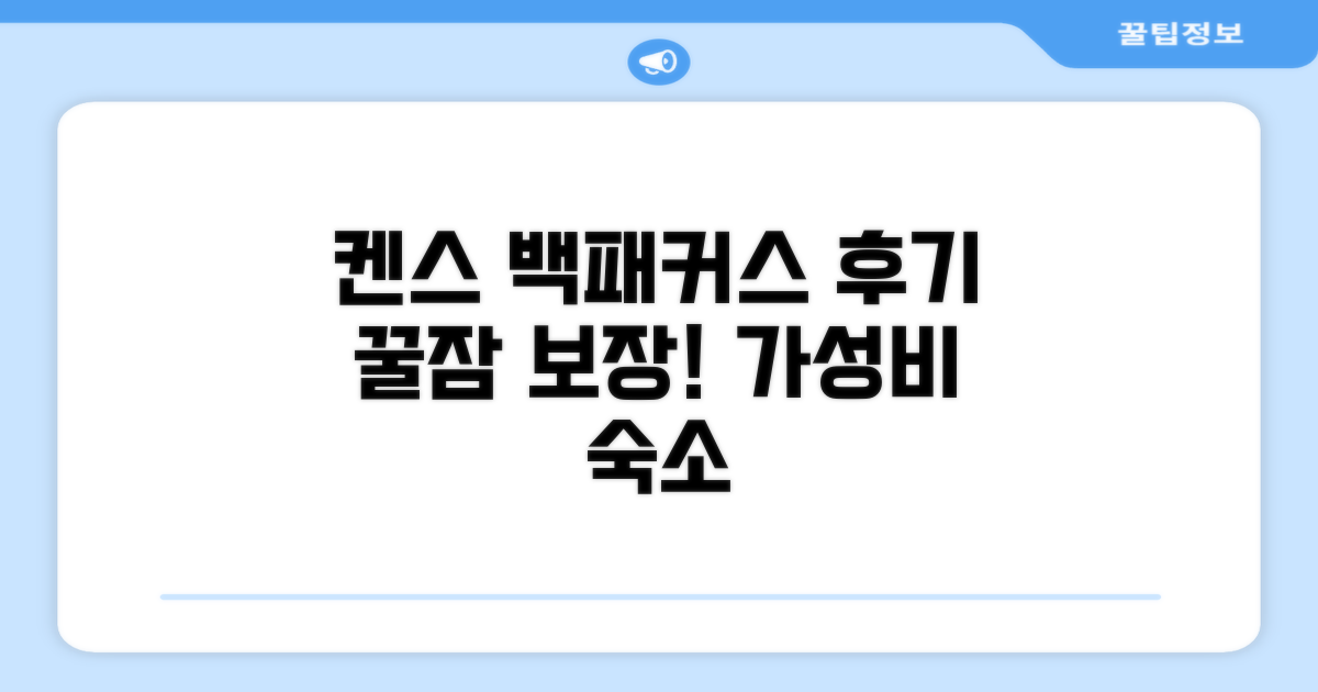 켄스 백패커스 호텔 객실 숙박 후기