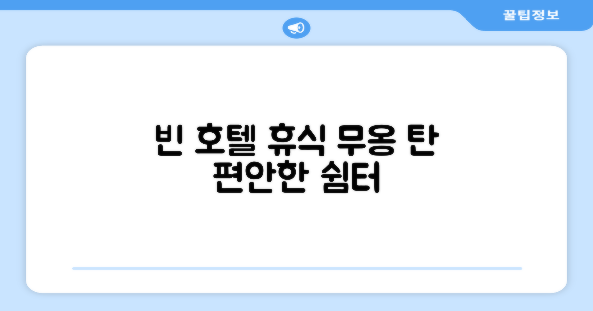 빈에서의 편안한 휴식, 무옹 탄 쿠아 동 호텔