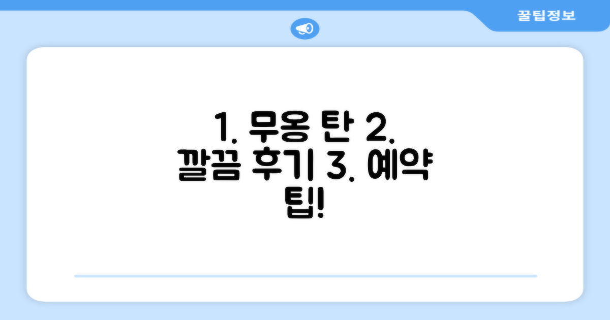 무옹 탄 쿠아 동 호텔 총평 및 예약 후기