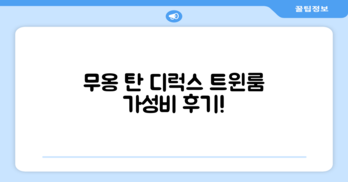 무옹 탄 쿠아 동 호텔 디럭스 트윈룸 숙박 후기