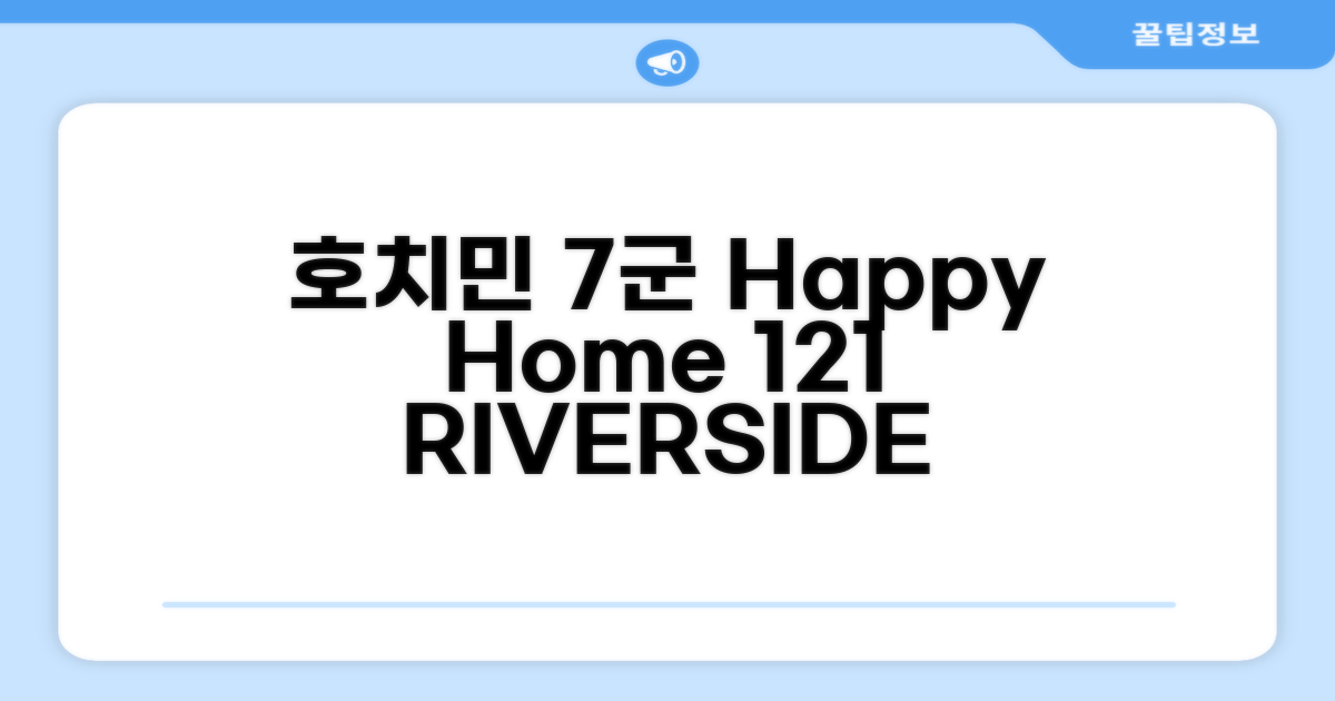호치민, 7군에서 만난 '해피 홈 121 리 푹 만'