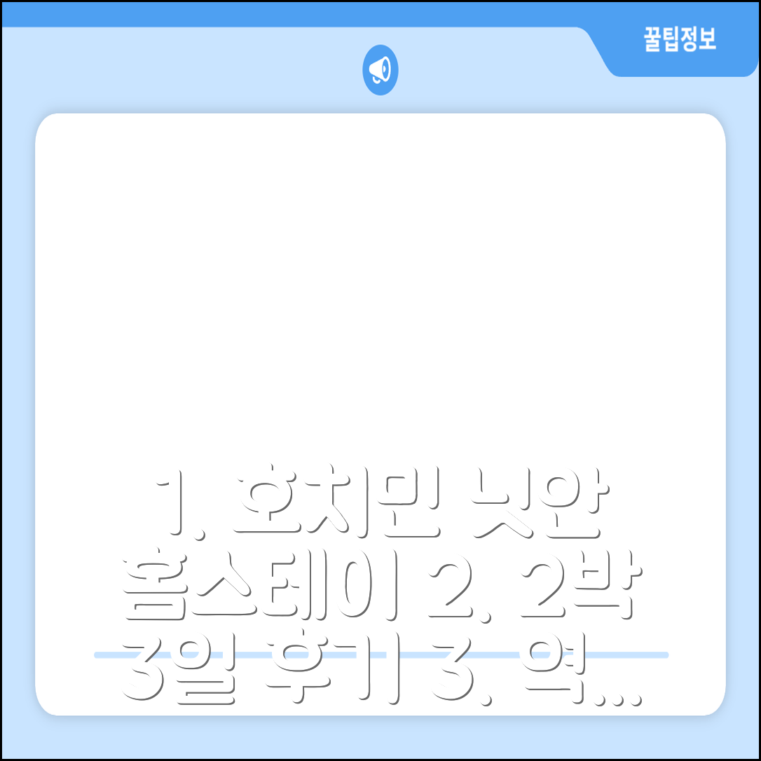 2박 3일 호치민 닛안 홈스테이 경험, 만족도 높은 재방문 의사