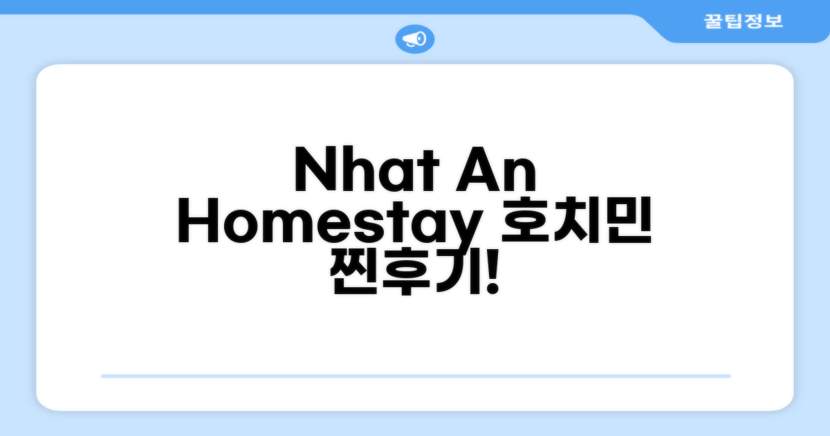호치민 Nhat an Homestay 방문 후기