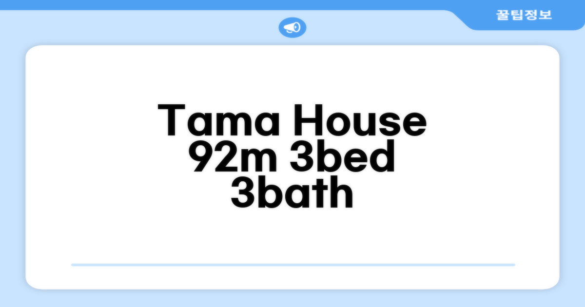따이닌 Tama house 92m² 침실 3개 프라이빗 욕실 3개 총평