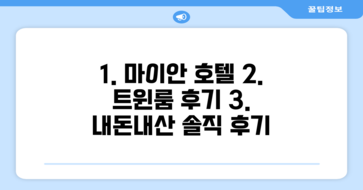 마이 안 호텔 트윈룸 숙박 후기
