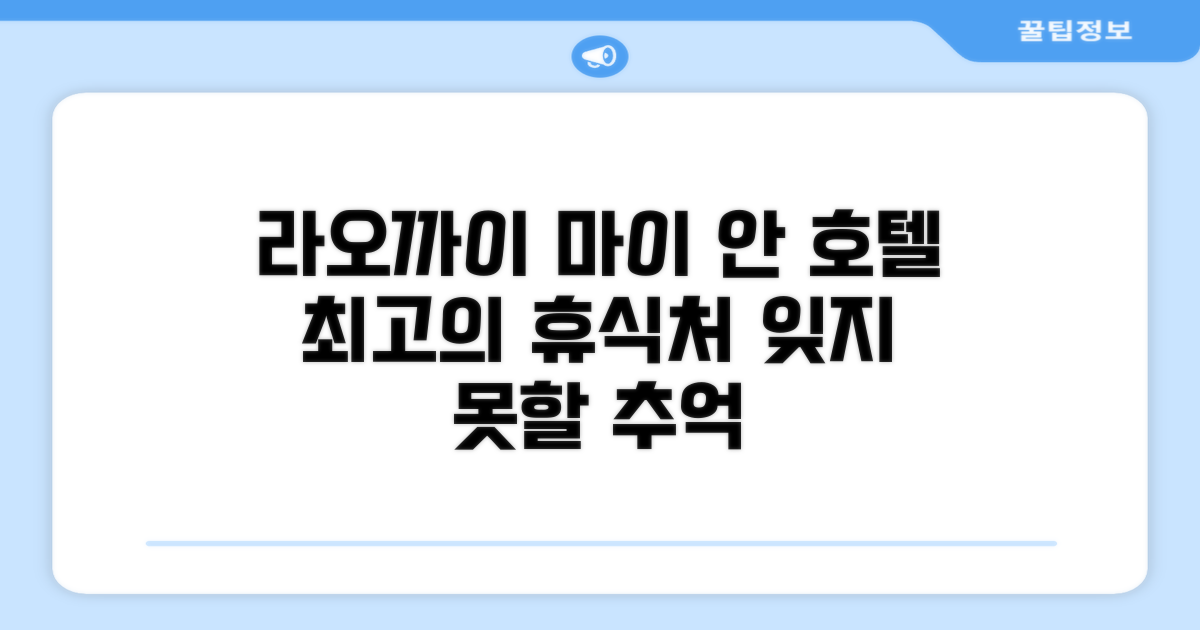라오까이 시티, 마이 안 호텔에서의 여정