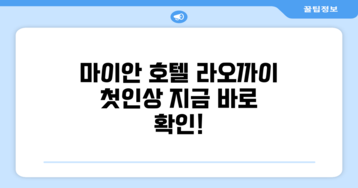 마이 안 호텔: 라오까이 시티에서의 첫인상