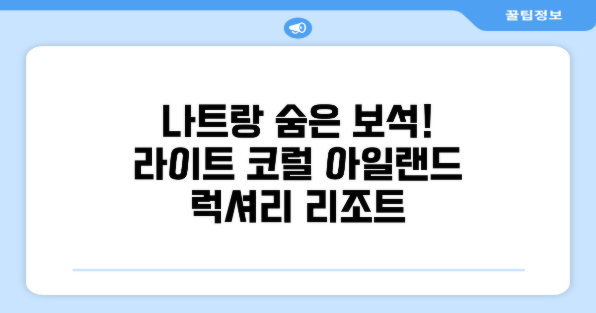 나트랑의 숨겨진 보석, 더 라이트 코럴 아일랜드 리조트