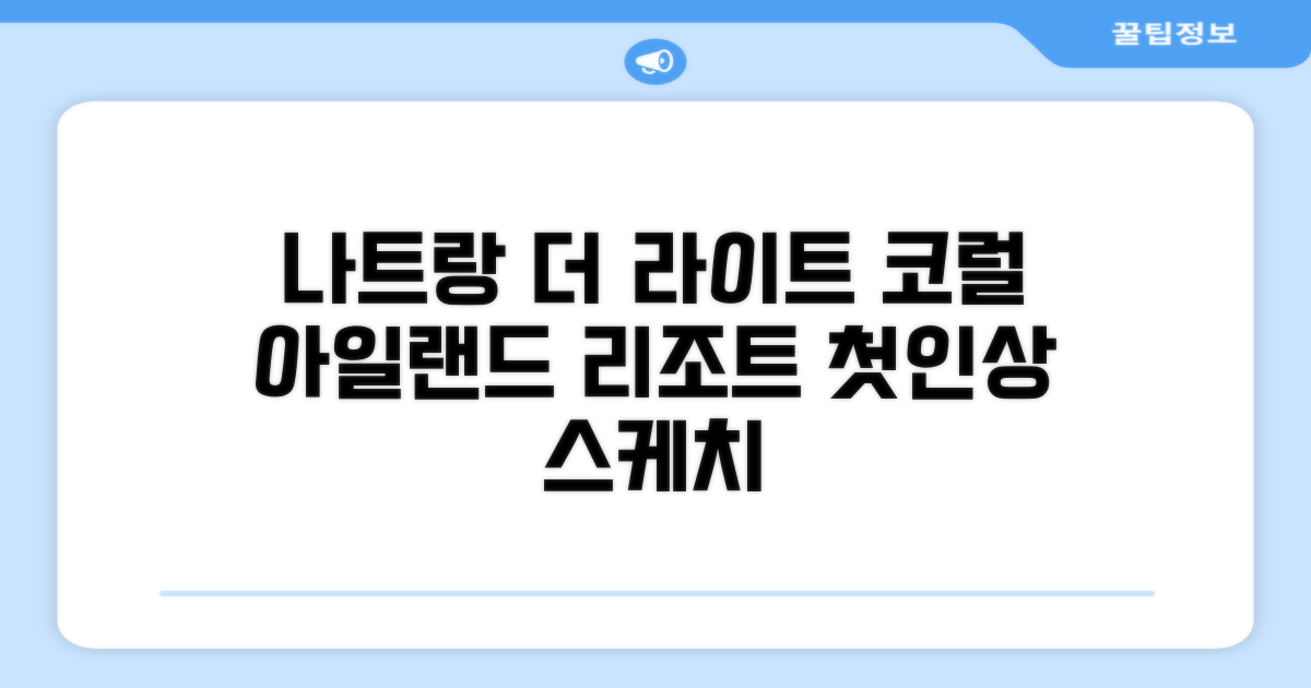 더 라이트 코럴 아일랜드 리조트: 나트랑에서의 첫인상