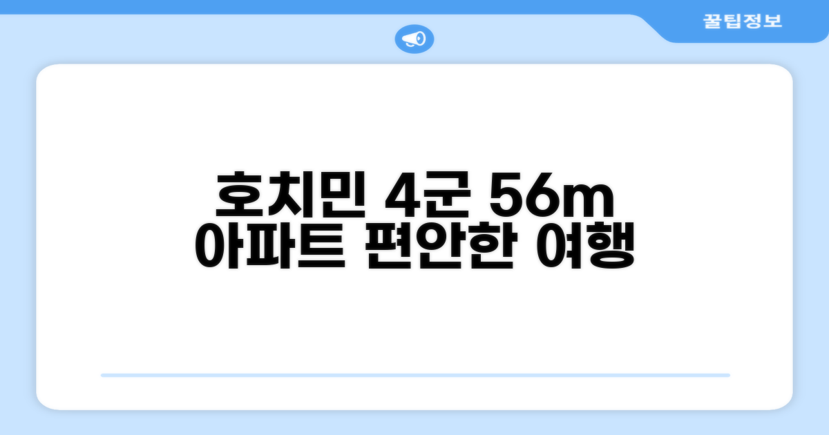 4군 아파트먼트 56m²에서의 편안한 호치민 여행