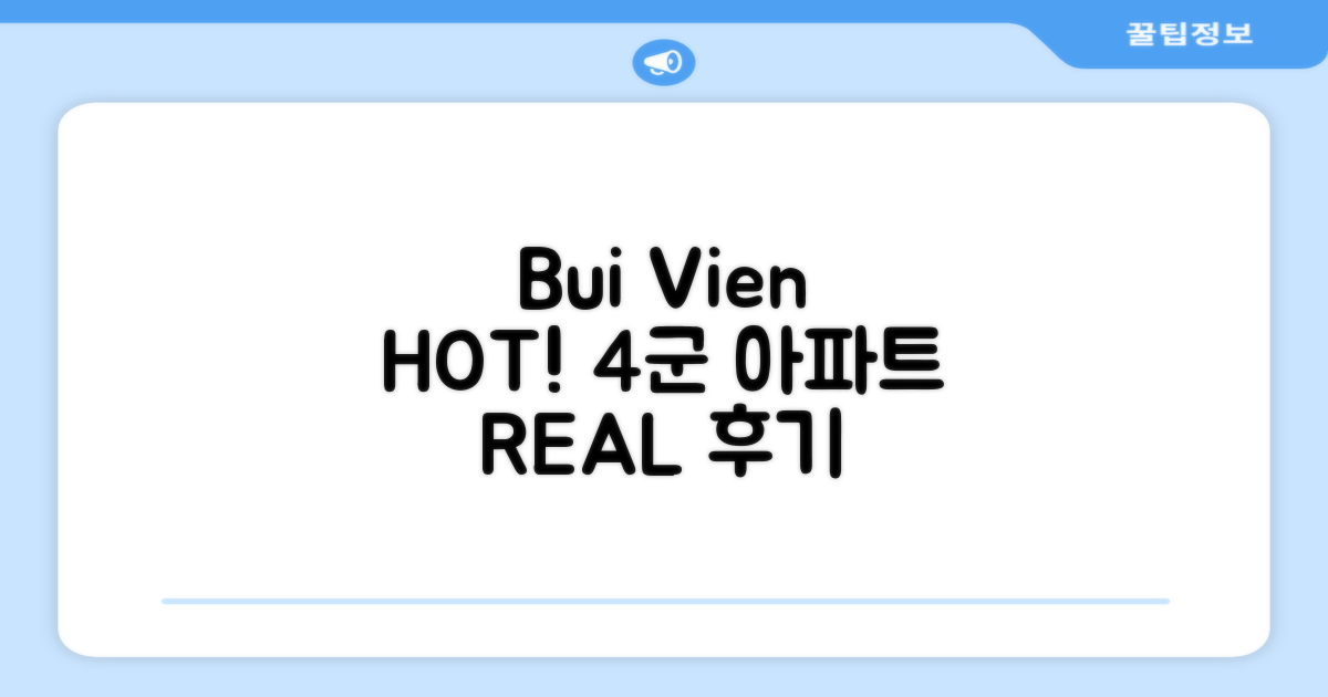 호치민 4군, Bui Vien 워크스트리트 근처 아파트 숙박 후기