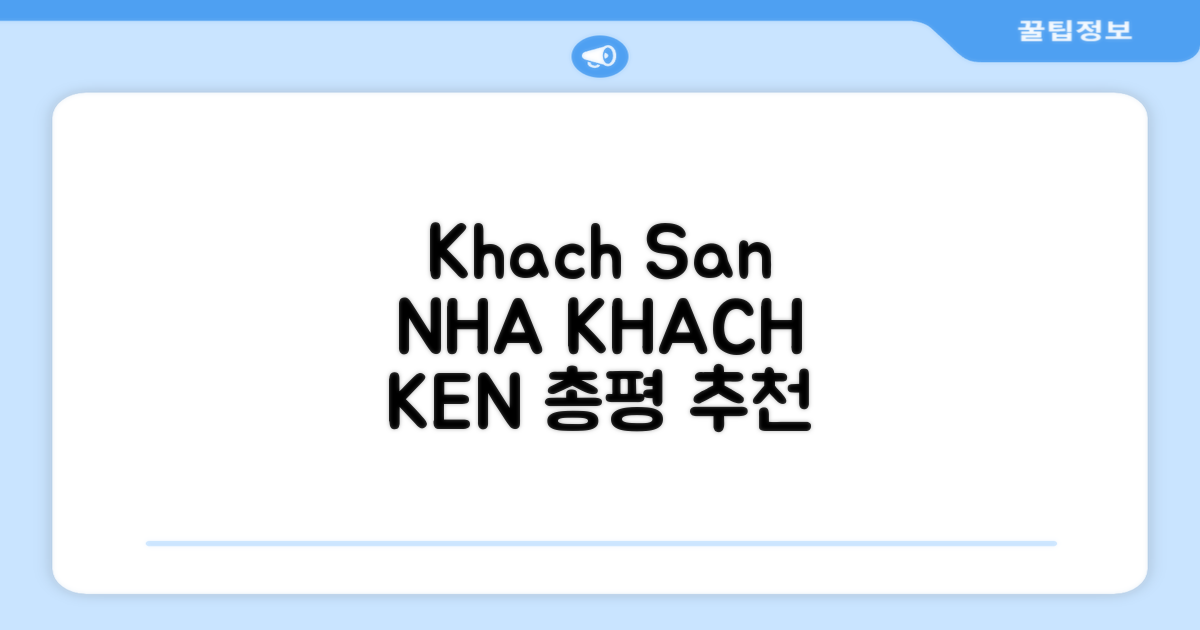까마우 NHA KHACH KEN 호텔 총평 및 예약 추천