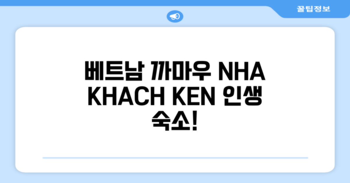 베트남 까마우에서 머문 NHA KHACH KEN