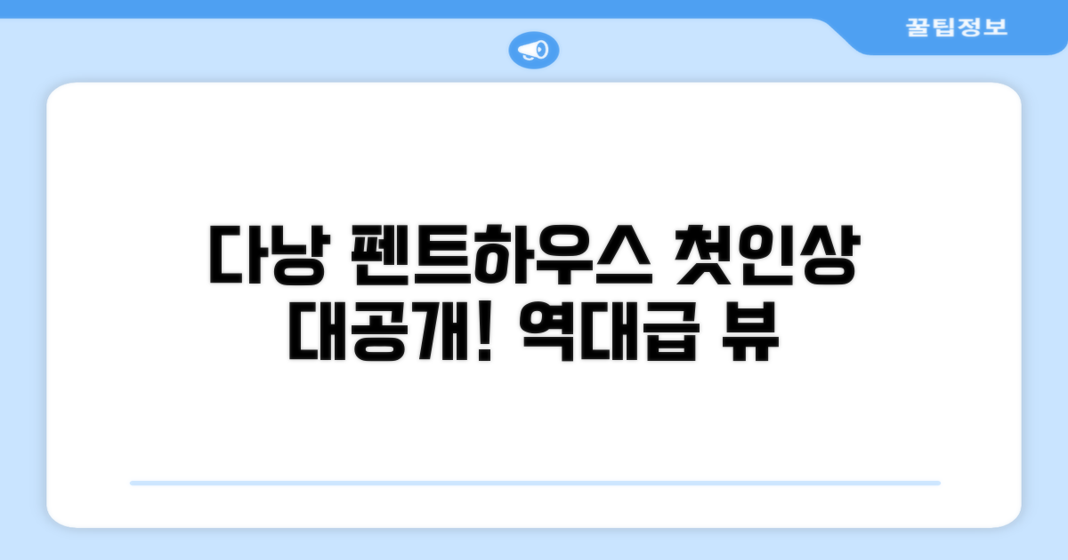 다낭 펜트하우스에서의 첫인상