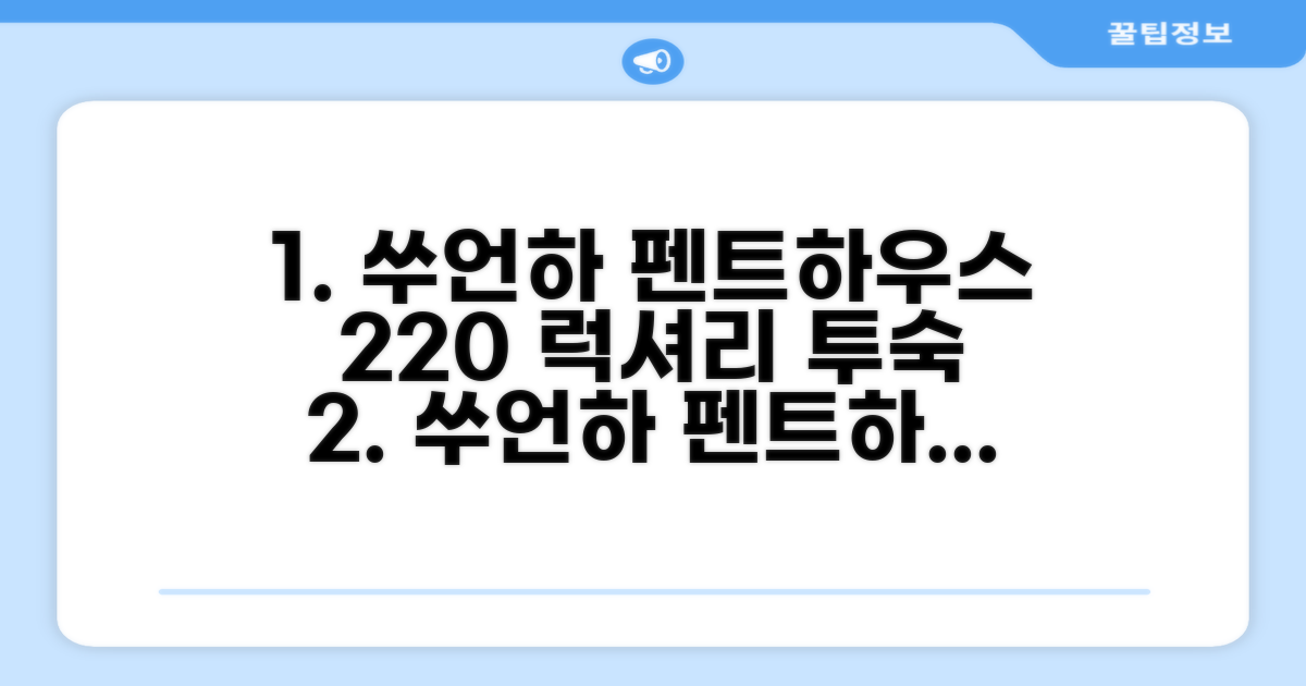 쑤언하의 아파트먼트 220m² 펜트하우스 숙박 후기