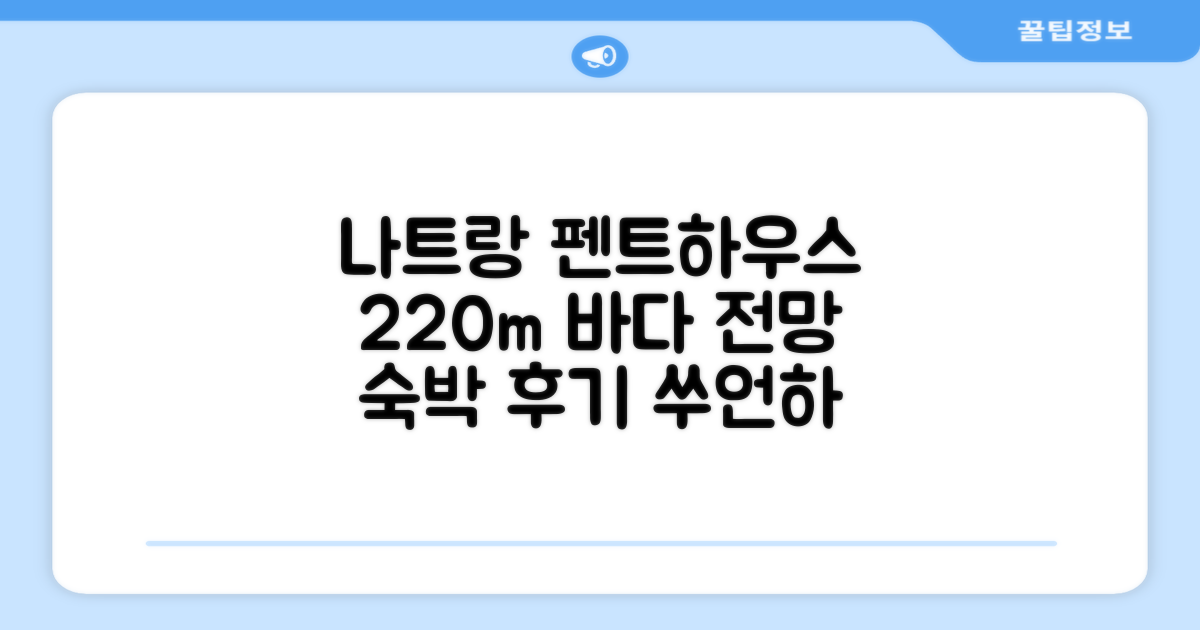 나트랑 쑤언하의 아파트먼트 220m² 펜트하우스 바다 전망 아파트 숙박 후기