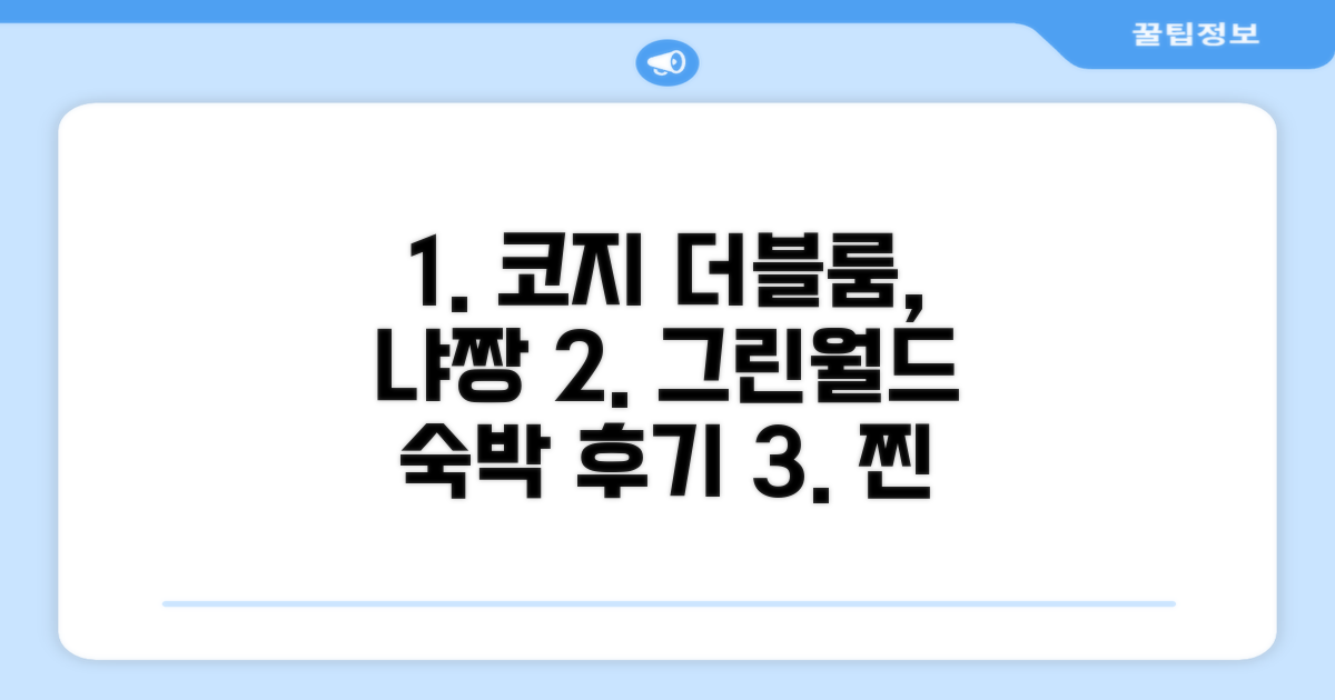그린 월드 냐짱 아파트먼트 '코지 더블룸' 숙박 후기