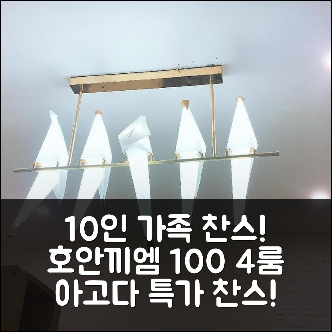 하노이 호안끼엠 호수 앞 100m² 4베드룸 아파트 10인 가족 숙박기