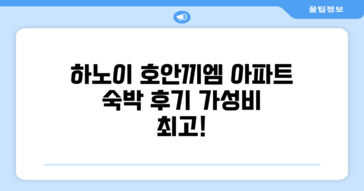 호안끼엠구 아파트먼트 숙박 후기