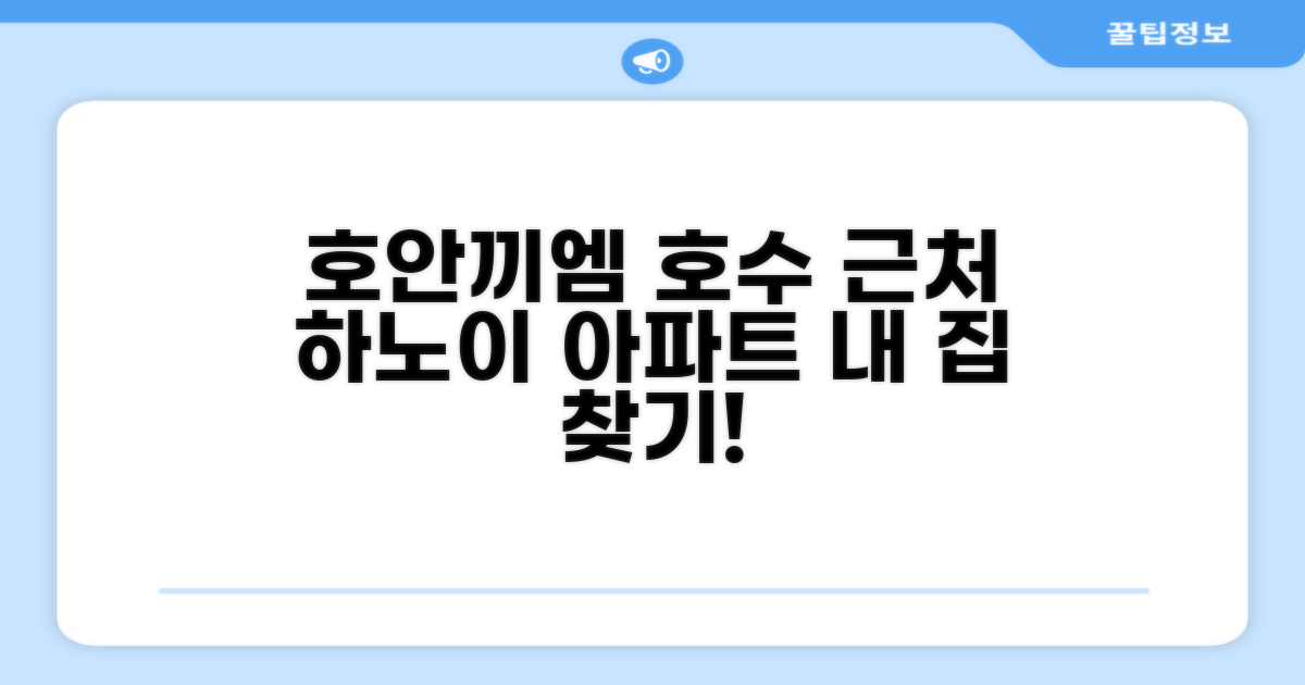 하노이 호안끼엠 호수 근처의 아파트를 찾았어요