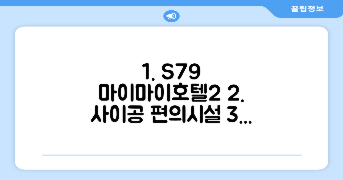 S79 마이 마이 호텔 2 사이공 편의시설 이용 후기