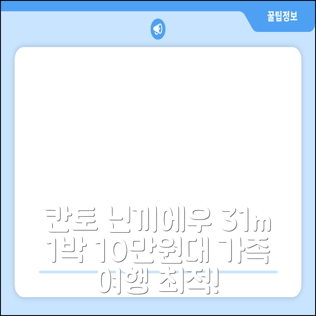 칸토 닌끼에우 부두 31m² 1박 10만 원대, 가족 여행 최적 아파트