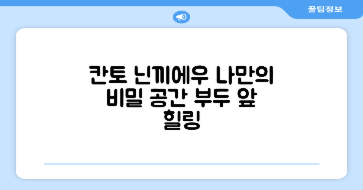 베트남 칸토, 닌끼에우 부두 근처에서 찾은 나만의 공간