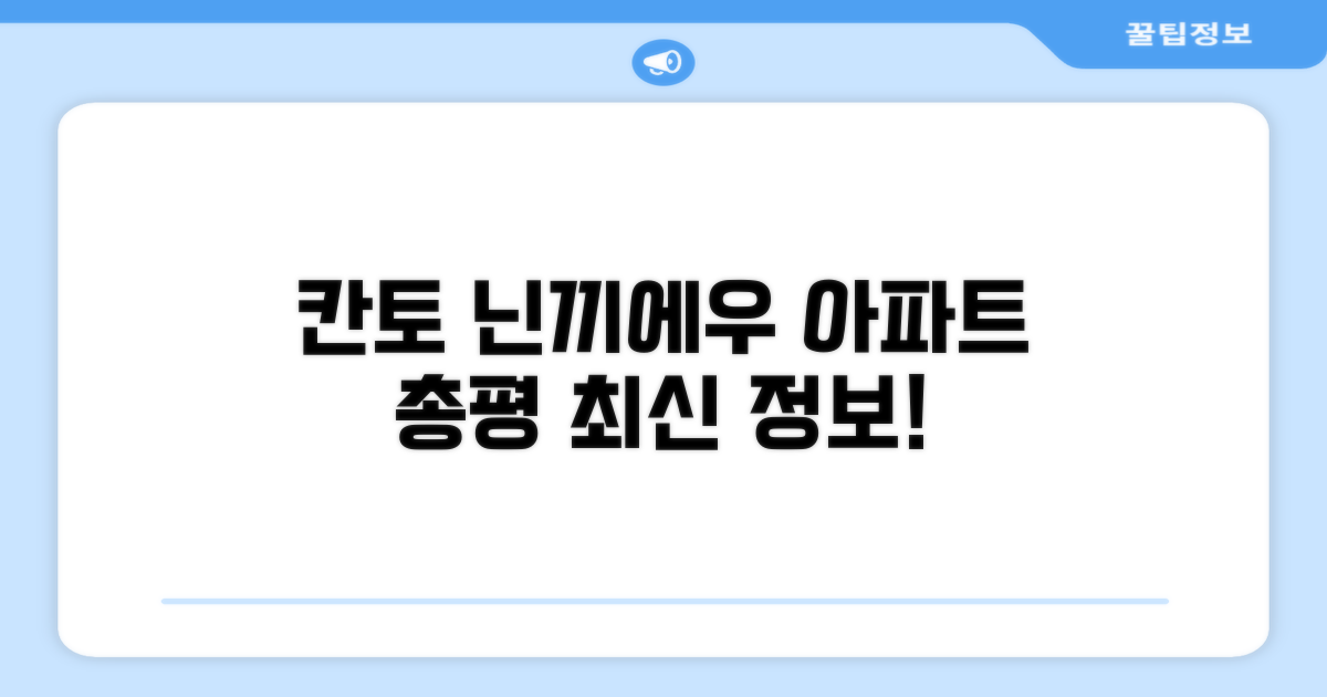 칸토 닌끼에우 부두의 아파트먼트 총평