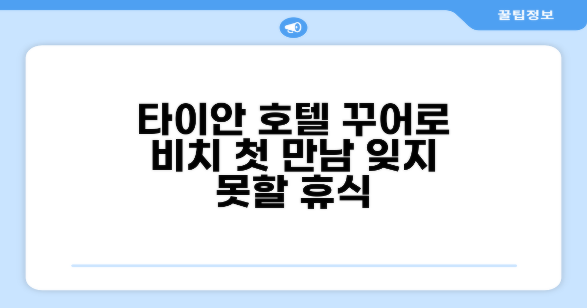 타이 안 호텔: 꾸어로 비치에서의 첫 만남