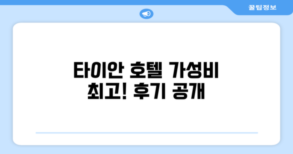 타이 안 호텔 객실 숙박 후기