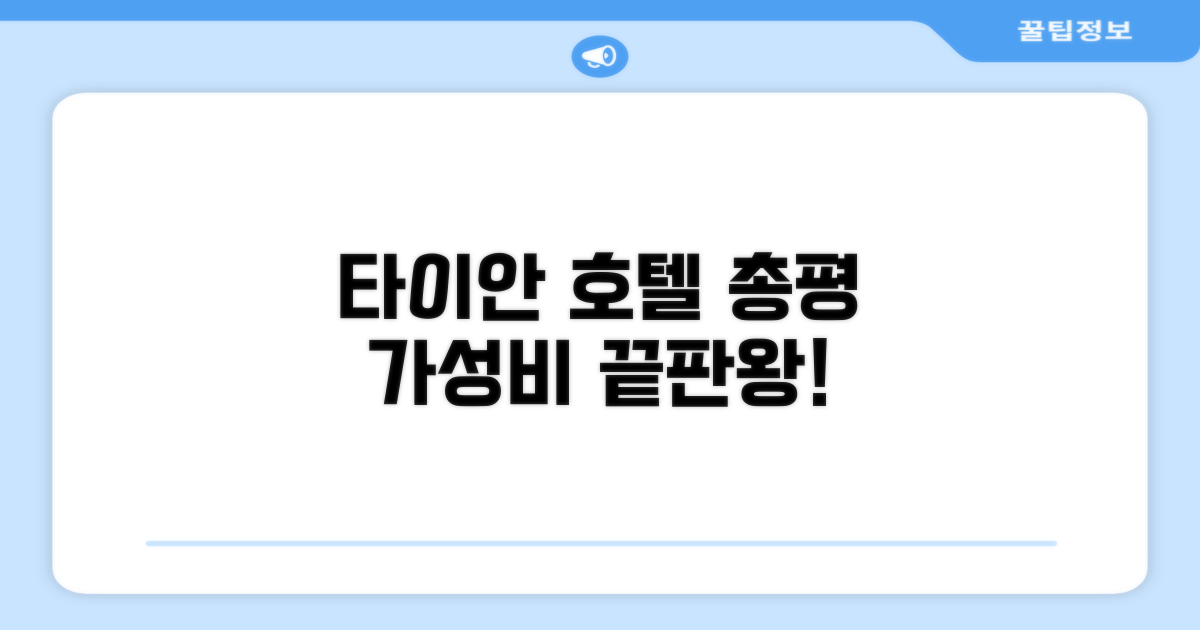 타이 안 호텔 총평