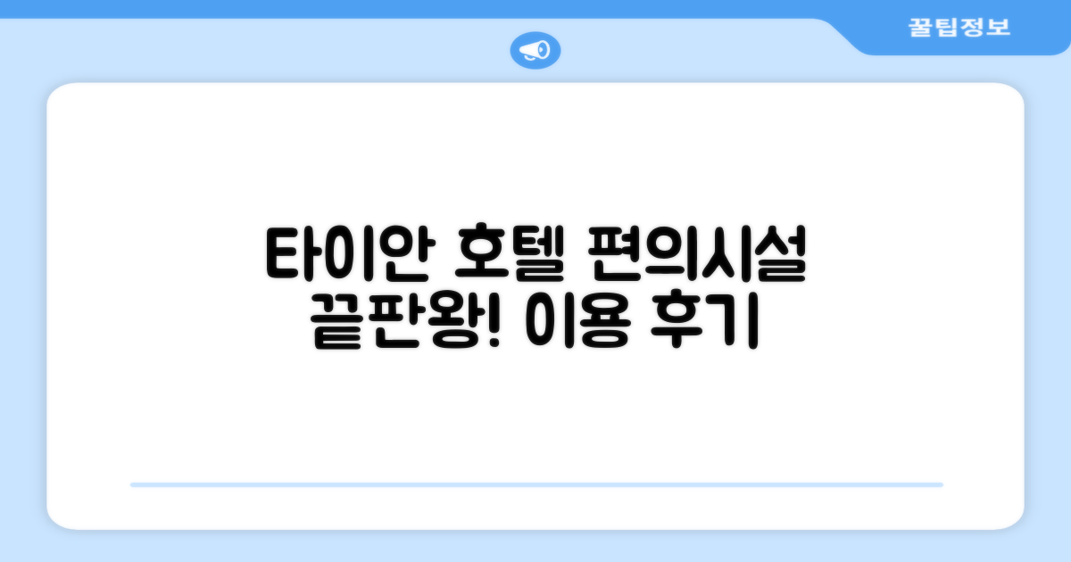 타이 안 호텔 편의시설 이용 후기