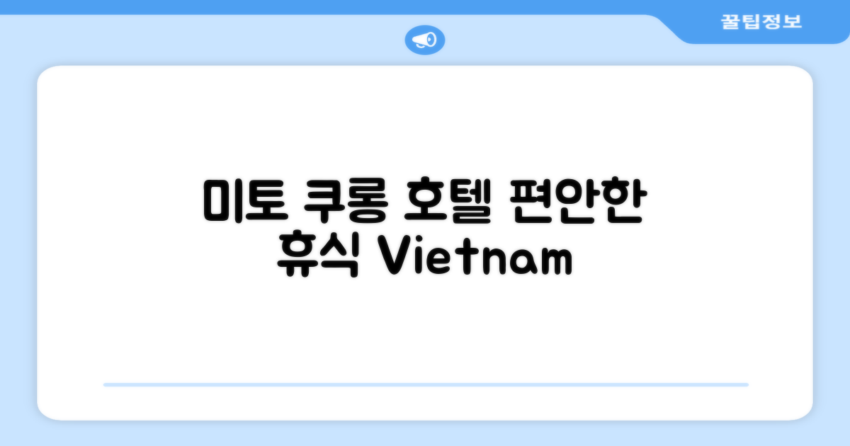 베트남 미토, 쿠 롱 호텔에서의 편안한 휴식