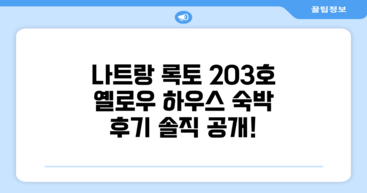 록토 스튜디오 아파트먼트, 옐로우 하우스 나트랑 - 룸 203 후기