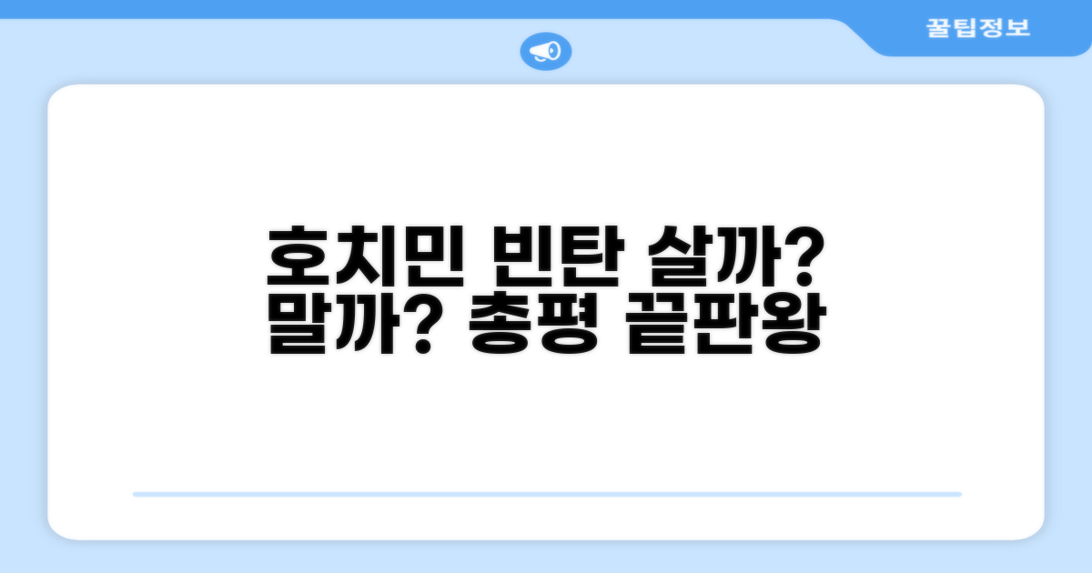 호치민 빈탄 아파트먼트 총평