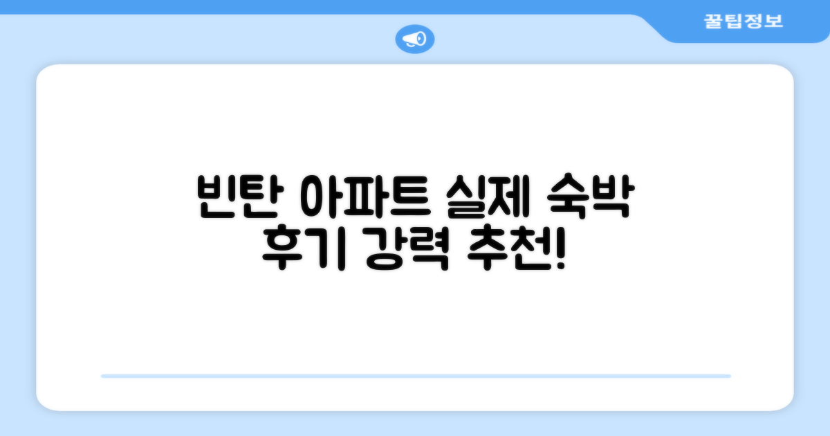 빈탄 아파트먼트 숙박 후기