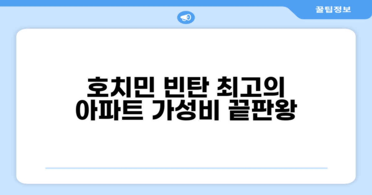 호치민에서 머문 빈탄의 아파트먼트