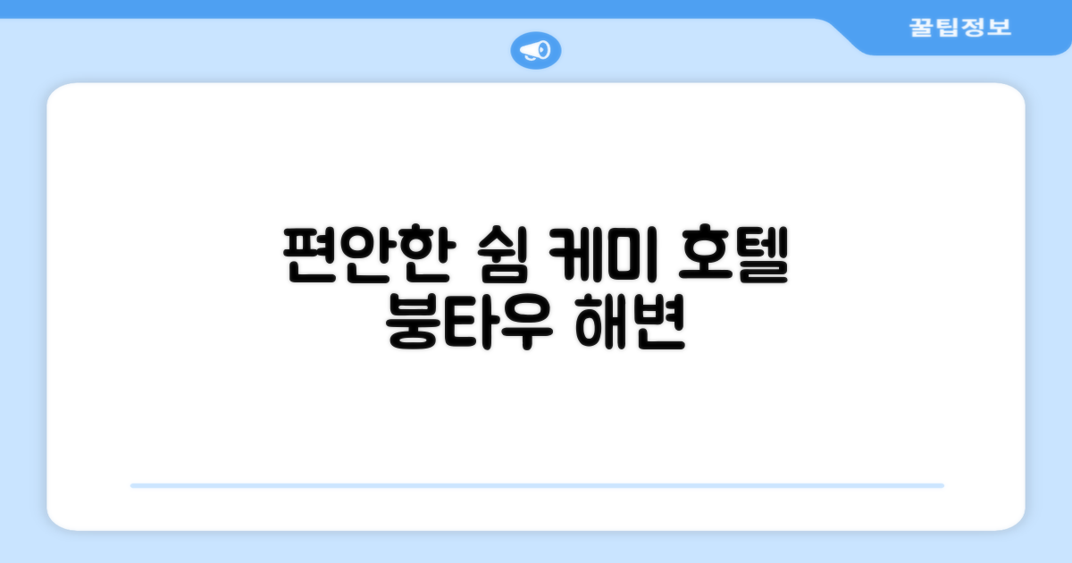 케미 호텔, 붕타우 해변 여행의 편안한 안식처