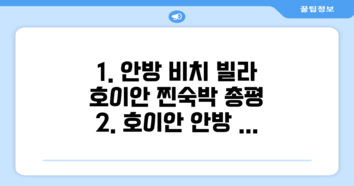 안방 비치 빌라, 호이안 숙박 총평