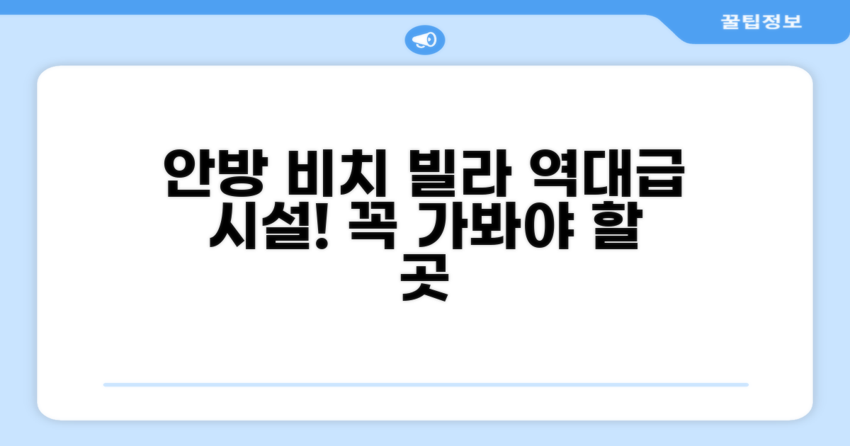 안방 비치 빌라 시설 이용 후기