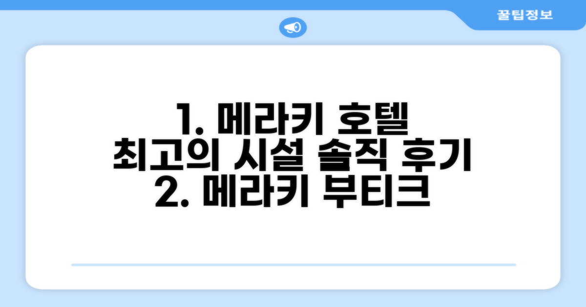 메라키 부티크 호텔 편의시설 이용 후기