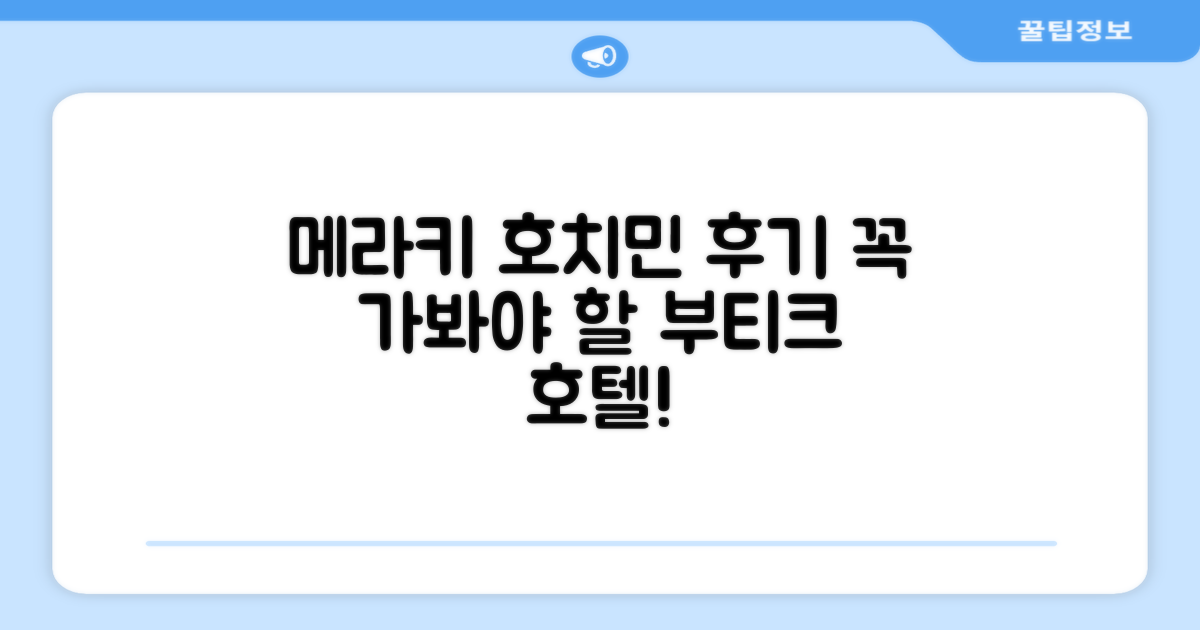 메라키 부티크 호텔, 호치민 여행 후기