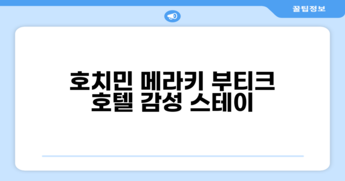 호치민에서 만난 메라키 부티크 호텔