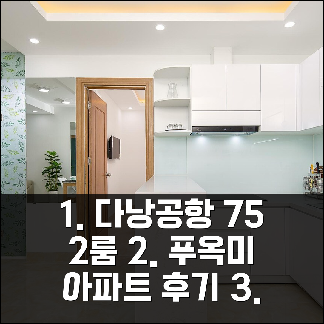 다낭 공항 근처 푸옥미의 아파트먼트 75m² 침실 2개 후기