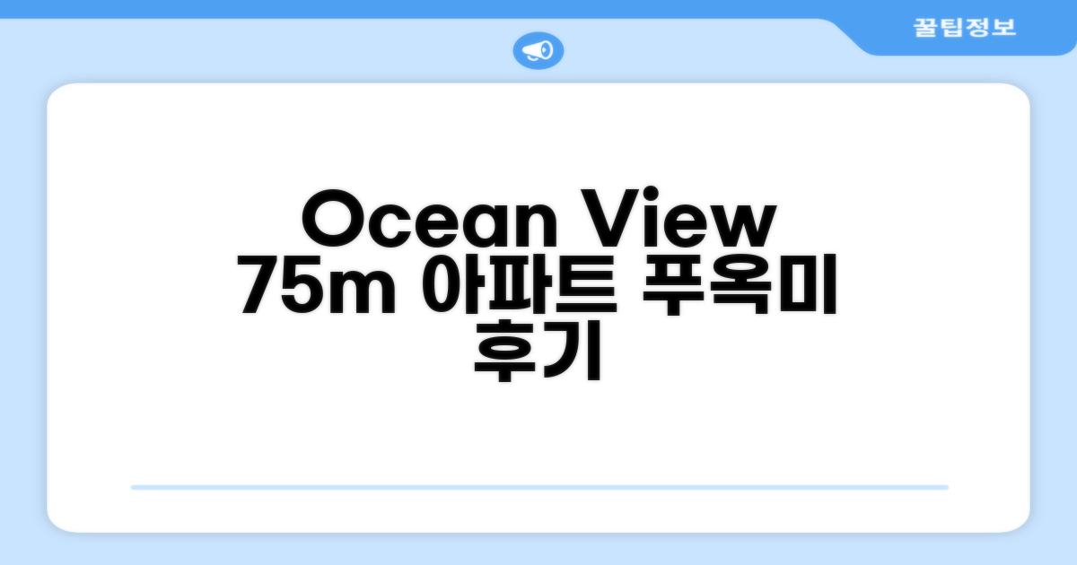 푸옥미의 아파트먼트 75m² Ocean View 후기